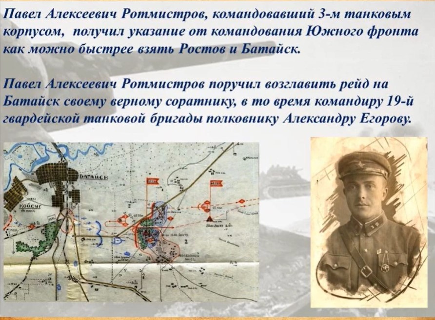 Read more about the article «Танковый рейд на Батайск. 1943 год»