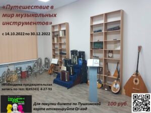 Read more about the article «Путешествие в мир музыкальных инструментов»